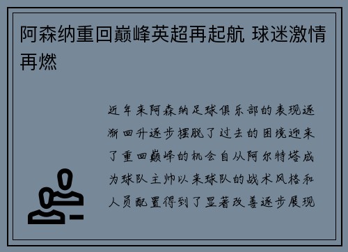 阿森纳重回巅峰英超再起航 球迷激情再燃