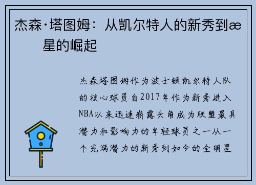 杰森·塔图姆：从凯尔特人的新秀到明星的崛起