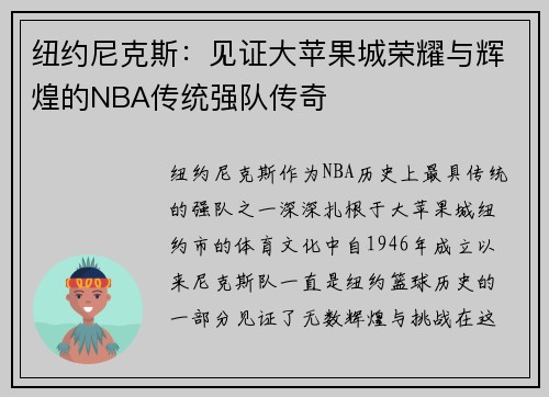 纽约尼克斯：见证大苹果城荣耀与辉煌的NBA传统强队传奇