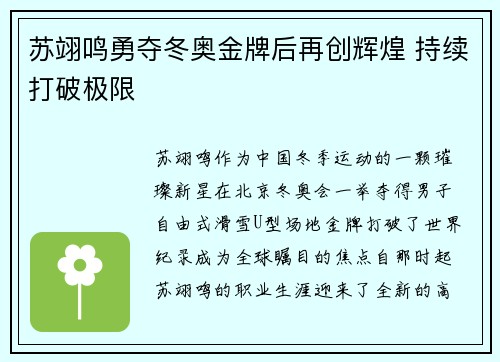 苏翊鸣勇夺冬奥金牌后再创辉煌 持续打破极限