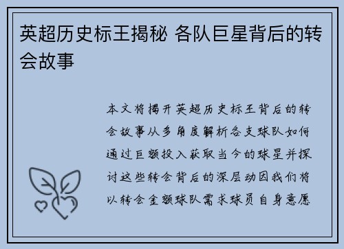 英超历史标王揭秘 各队巨星背后的转会故事