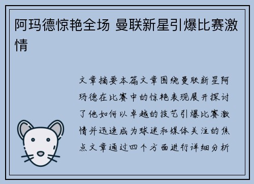 阿玛德惊艳全场 曼联新星引爆比赛激情