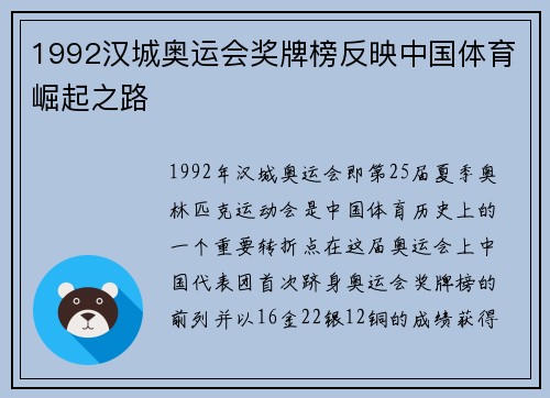 1992汉城奥运会奖牌榜反映中国体育崛起之路