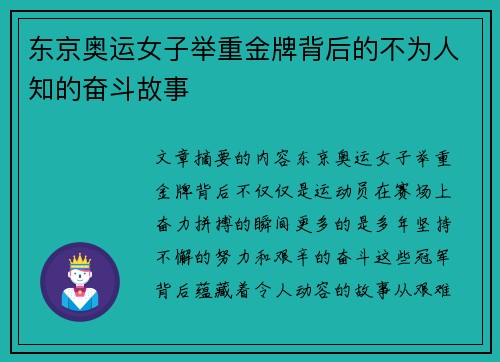 东京奥运女子举重金牌背后的不为人知的奋斗故事