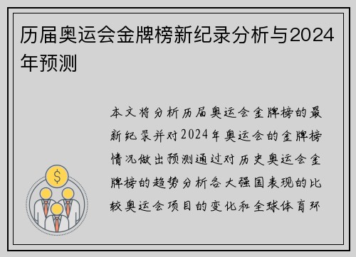 历届奥运会金牌榜新纪录分析与2024年预测